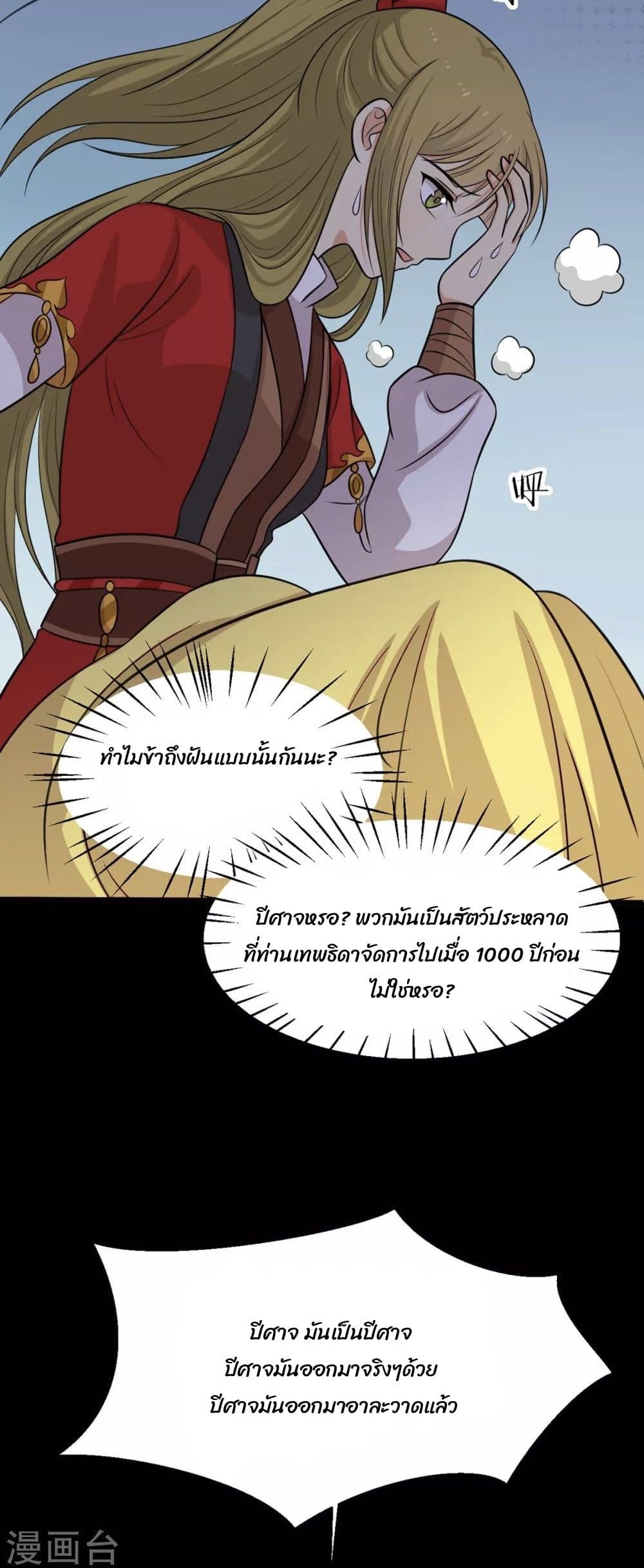 อ่านการ์ตูน Your Highness, I gotta see My Figured 184 ภาพที่ 14