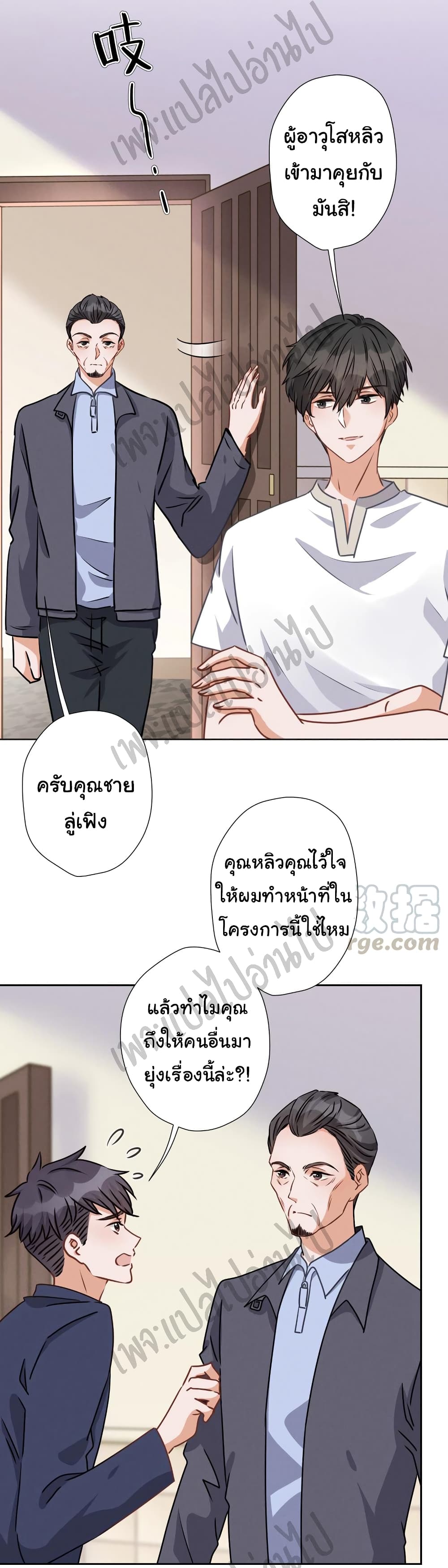 อ่านการ์ตูน Lu Feng is the Best Son-in-law 34 ภาพที่ 5