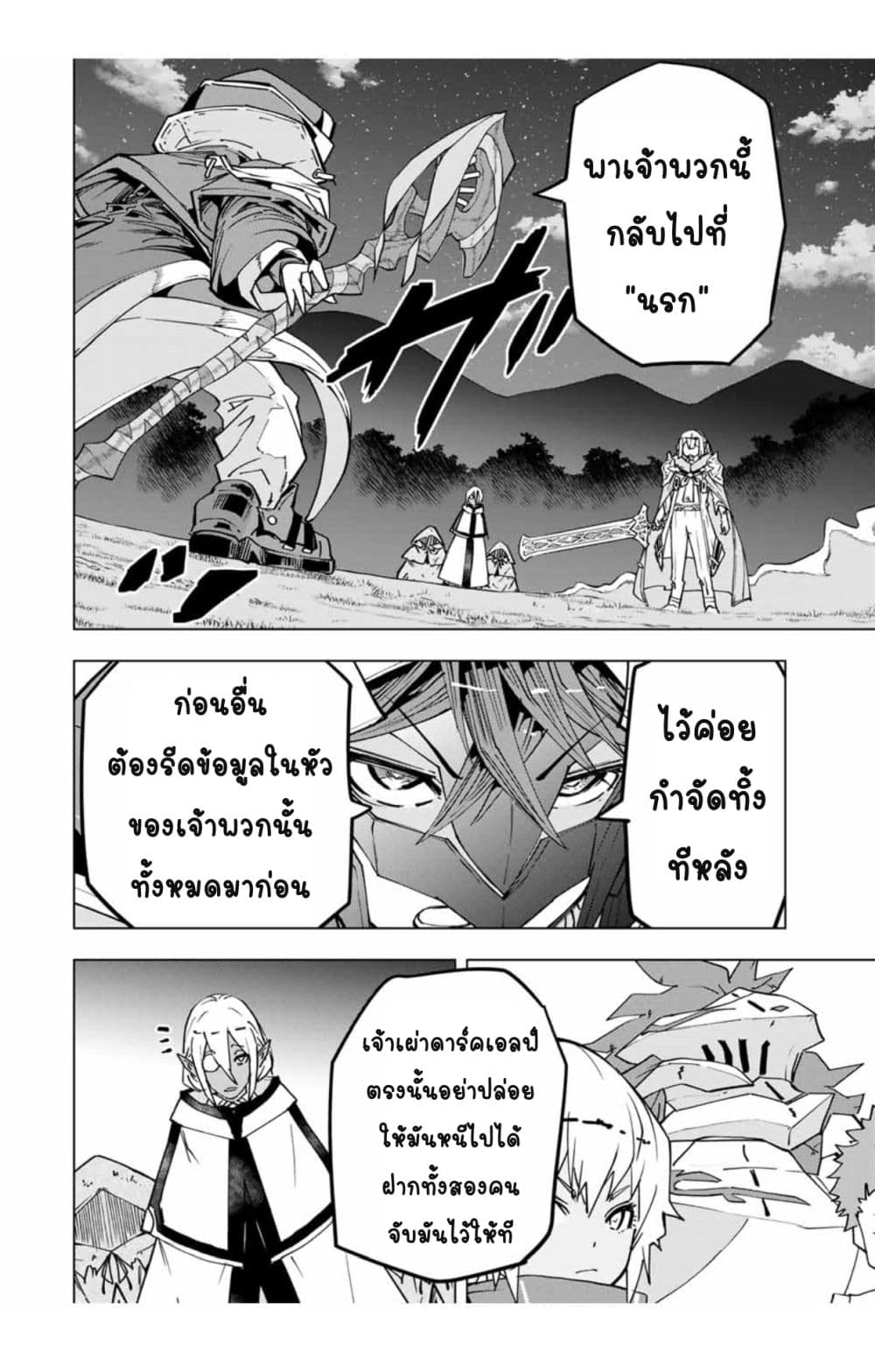 อ่านการ์ตูน Shinjiteita Nakama Tachi Ni Dungeon Okuchi De Korosare Kaketa ga Gift 『Mugen Gacha』 De Level 9999 No Nakama Tachi Wo Te Ni Irete Moto Party Member To Sekai Ni Fukushu & 『Zama A!』 Shimasu! 22 ภาพที่ 3