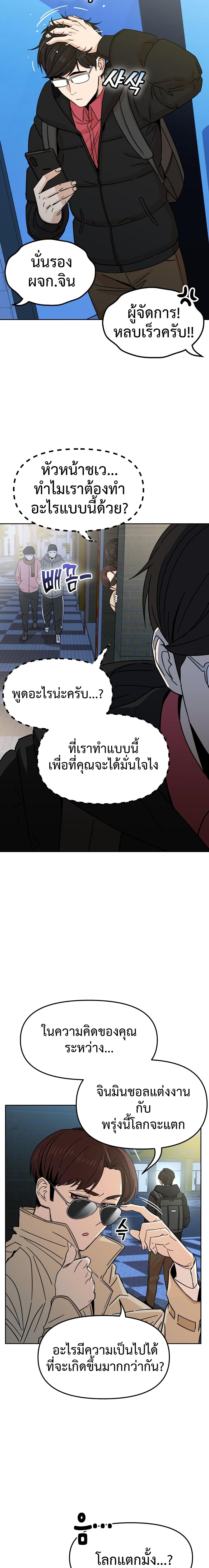 อ่านการ์ตูน Match Made in Heaven by chance 6 ภาพที่ 23