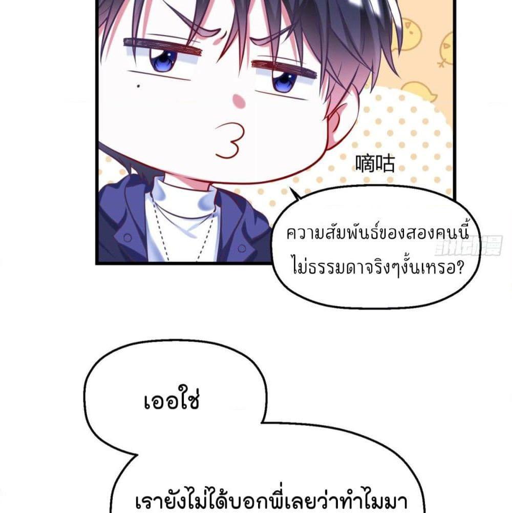 อ่านการ์ตูน Fall in love with Superstar 6 ภาพที่ 10