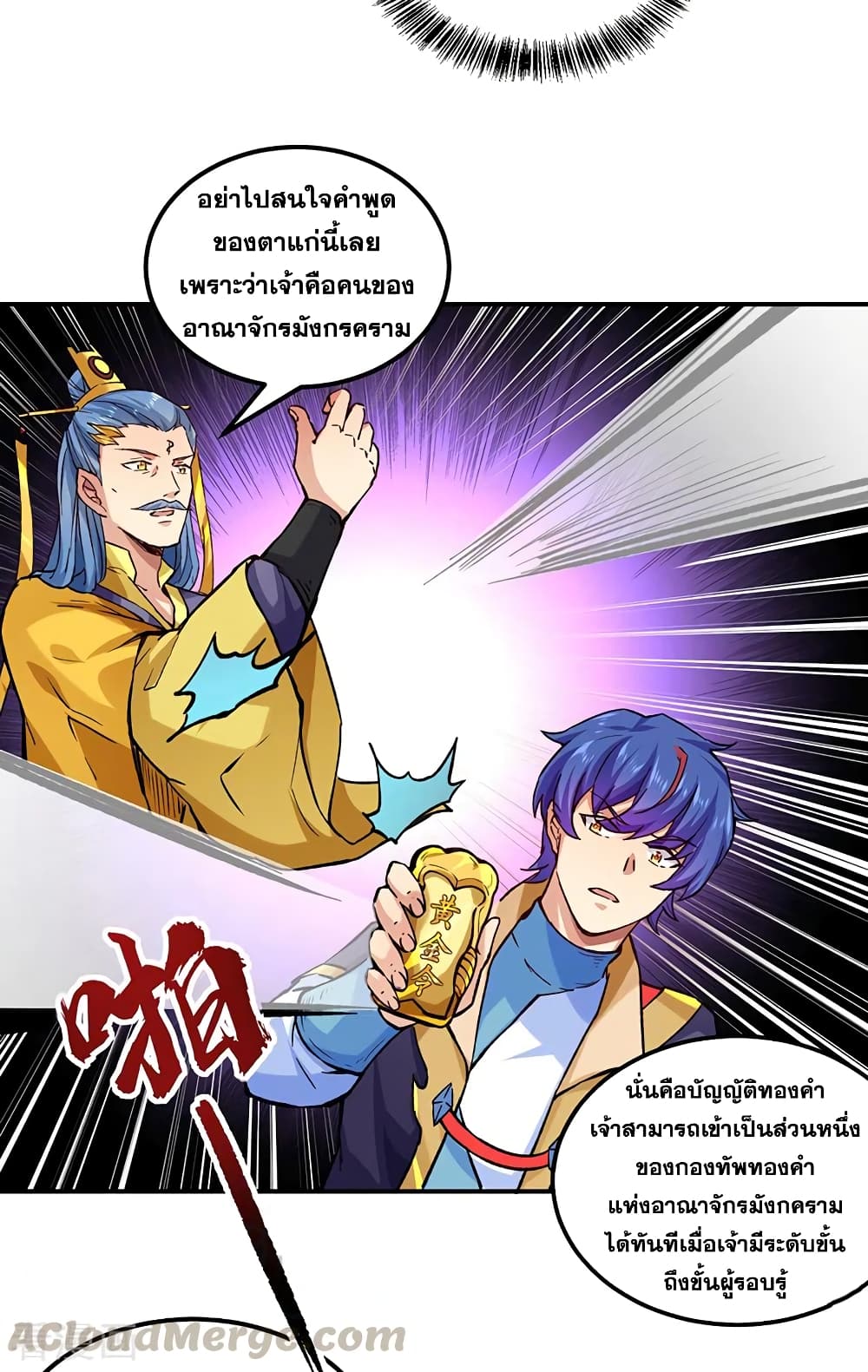 อ่านการ์ตูน WuDao Du Zun 294 ภาพที่ 8