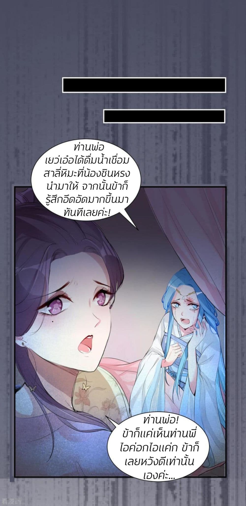 อ่านการ์ตูน Poisonous Doctor: First Wife’s Daughter 2 ภาพที่ 7