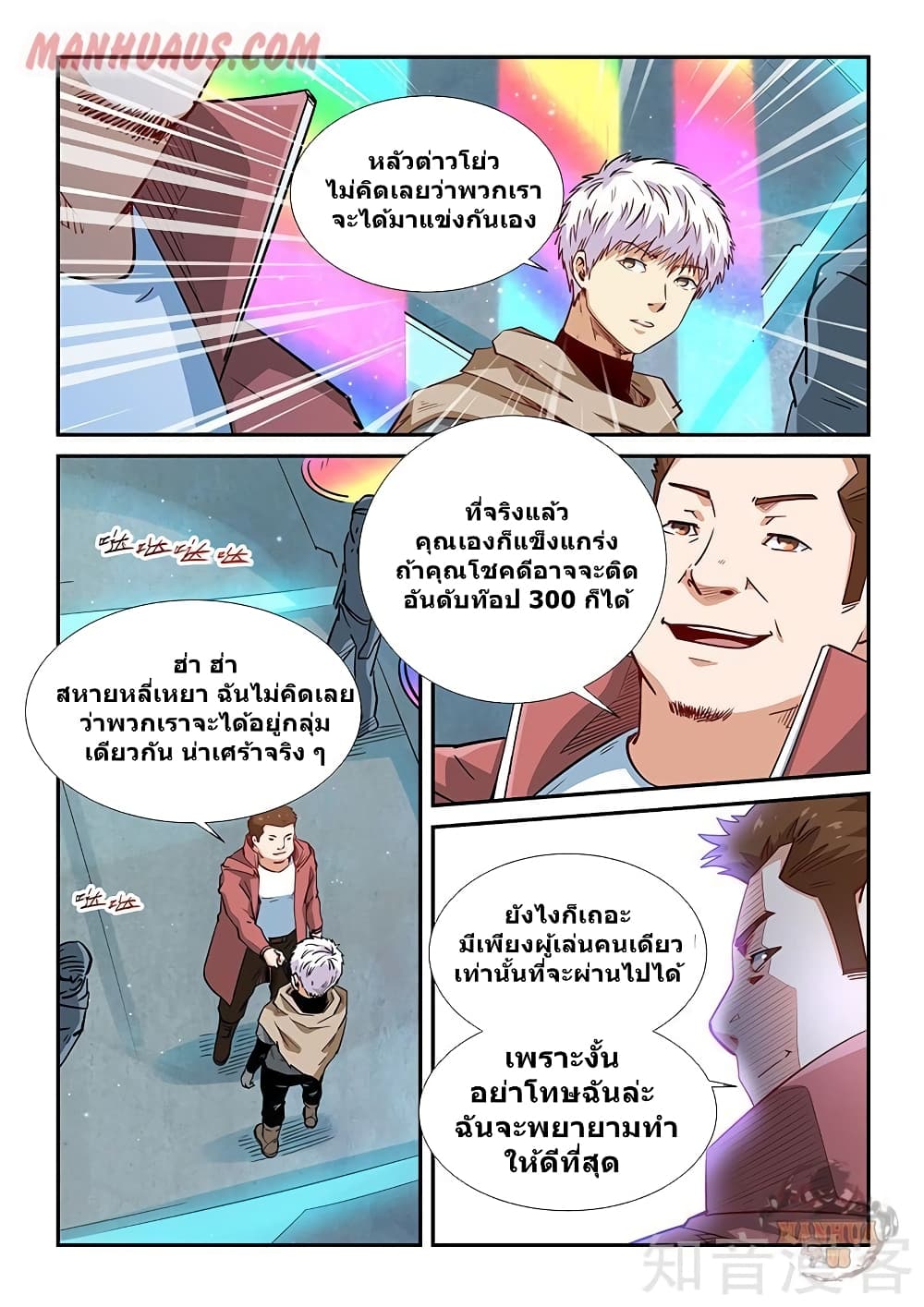 อ่านการ์ตูน Forty Milleniums Of Cultivation 311 ภาพที่ 5