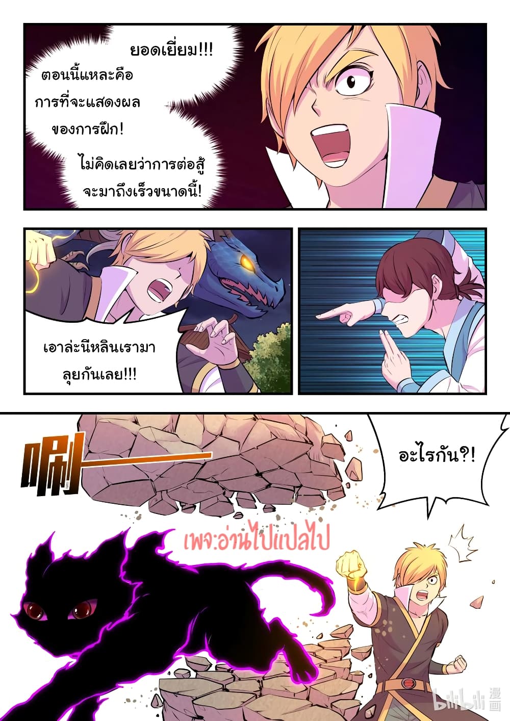 อ่านการ์ตูน King of Spirit Beast 124 ภาพที่ 16