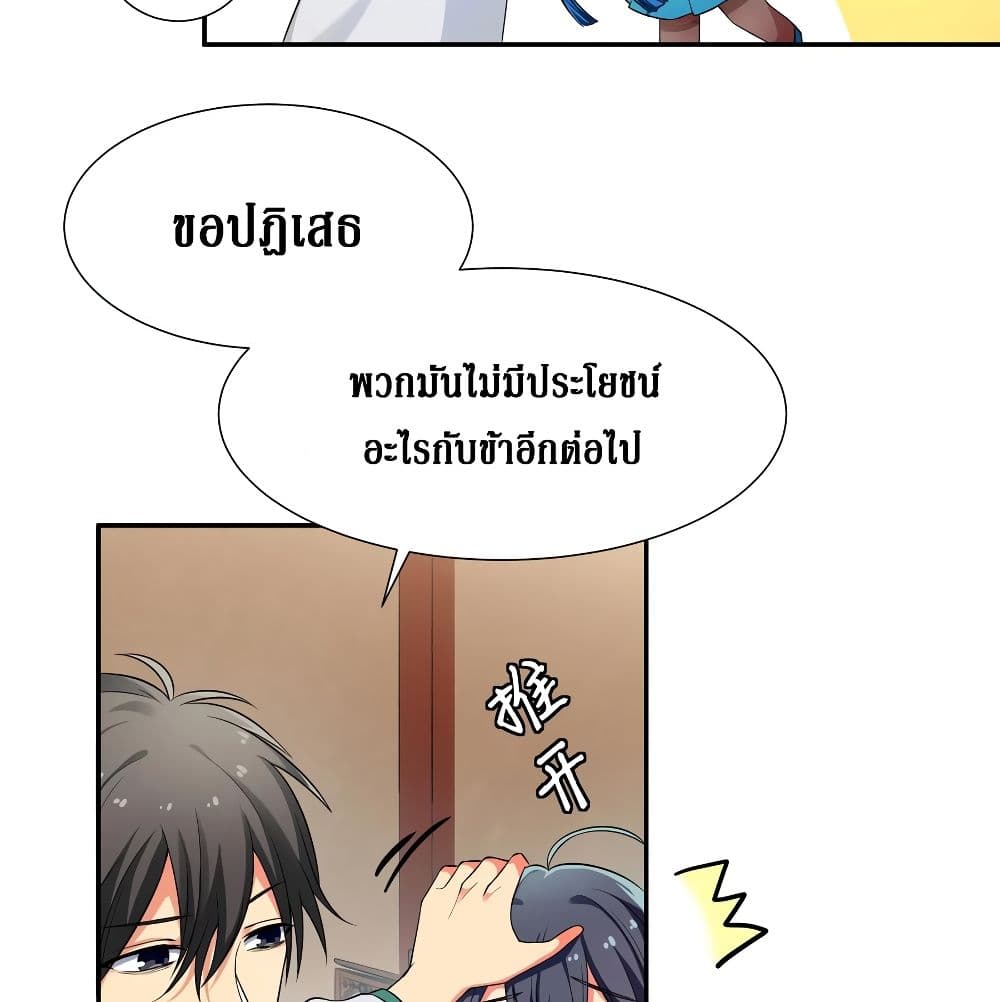 อ่านการ์ตูน Cultivation Girl Want My Body 14 ภาพที่ 49