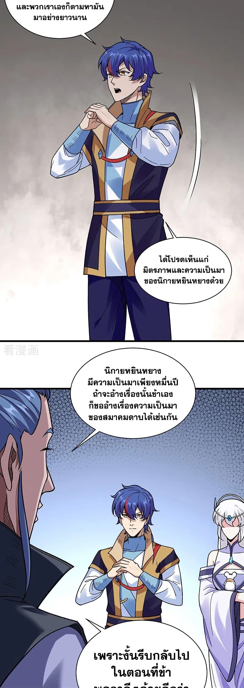 อ่านการ์ตูน WuDao Du Zun 387 ภาพที่ 15