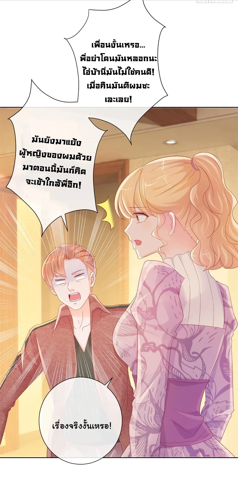 อ่านการ์ตูน The Lovely Wife And Strange Marriage 284 ภาพที่ 3