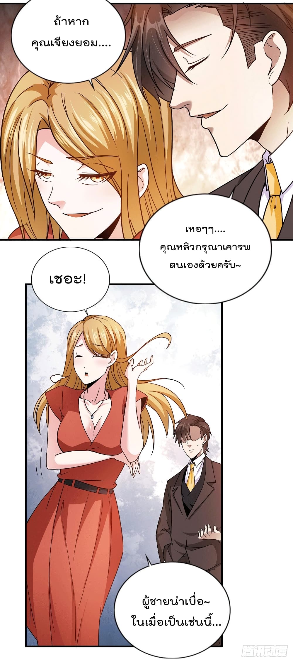 อ่านการ์ตูน God Dragon of War in The City 44 ภาพที่ 27