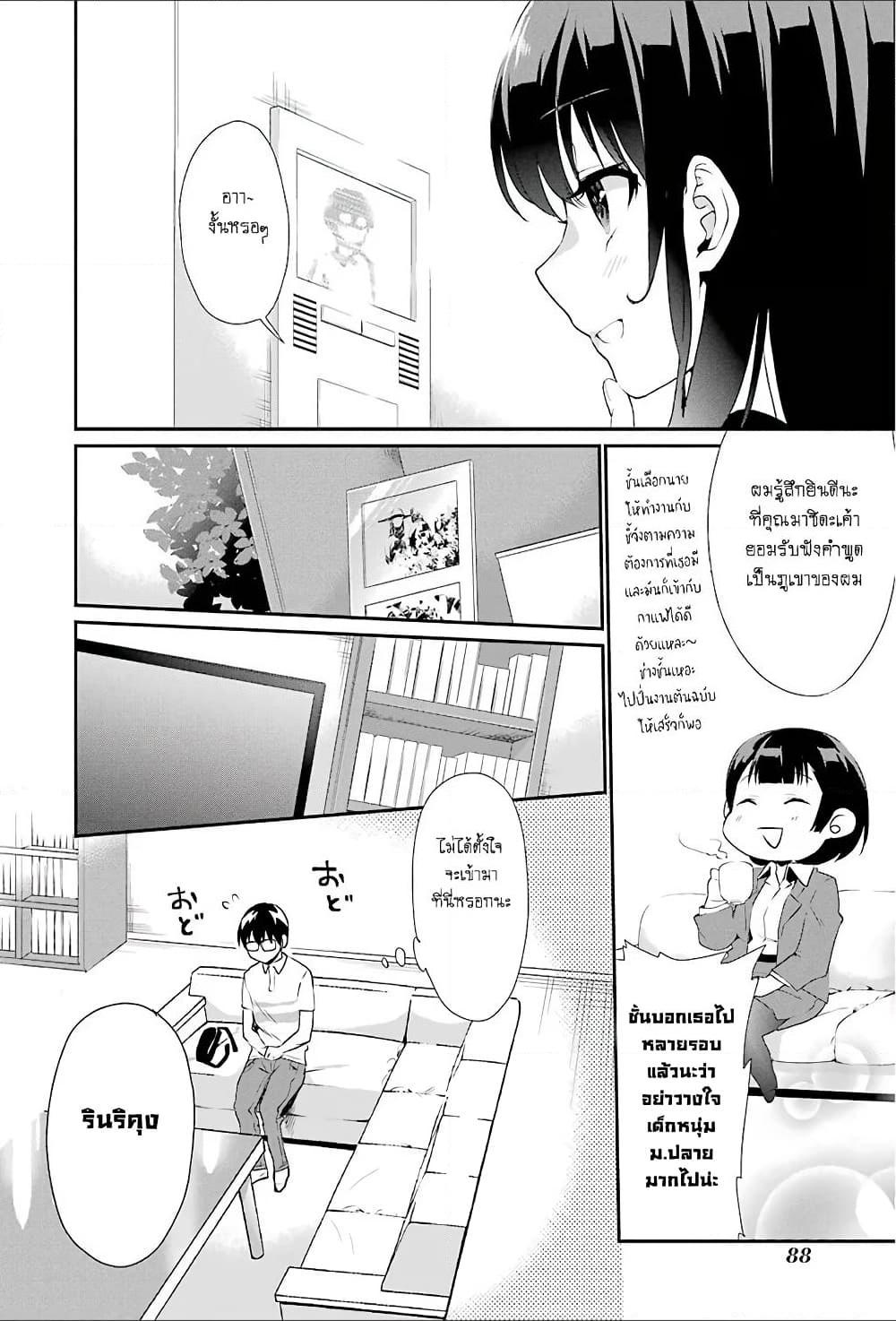 อ่านการ์ตูน Saenai Kanojo no Sodatekata – Koisuru Metronome 3 ภาพที่ 14