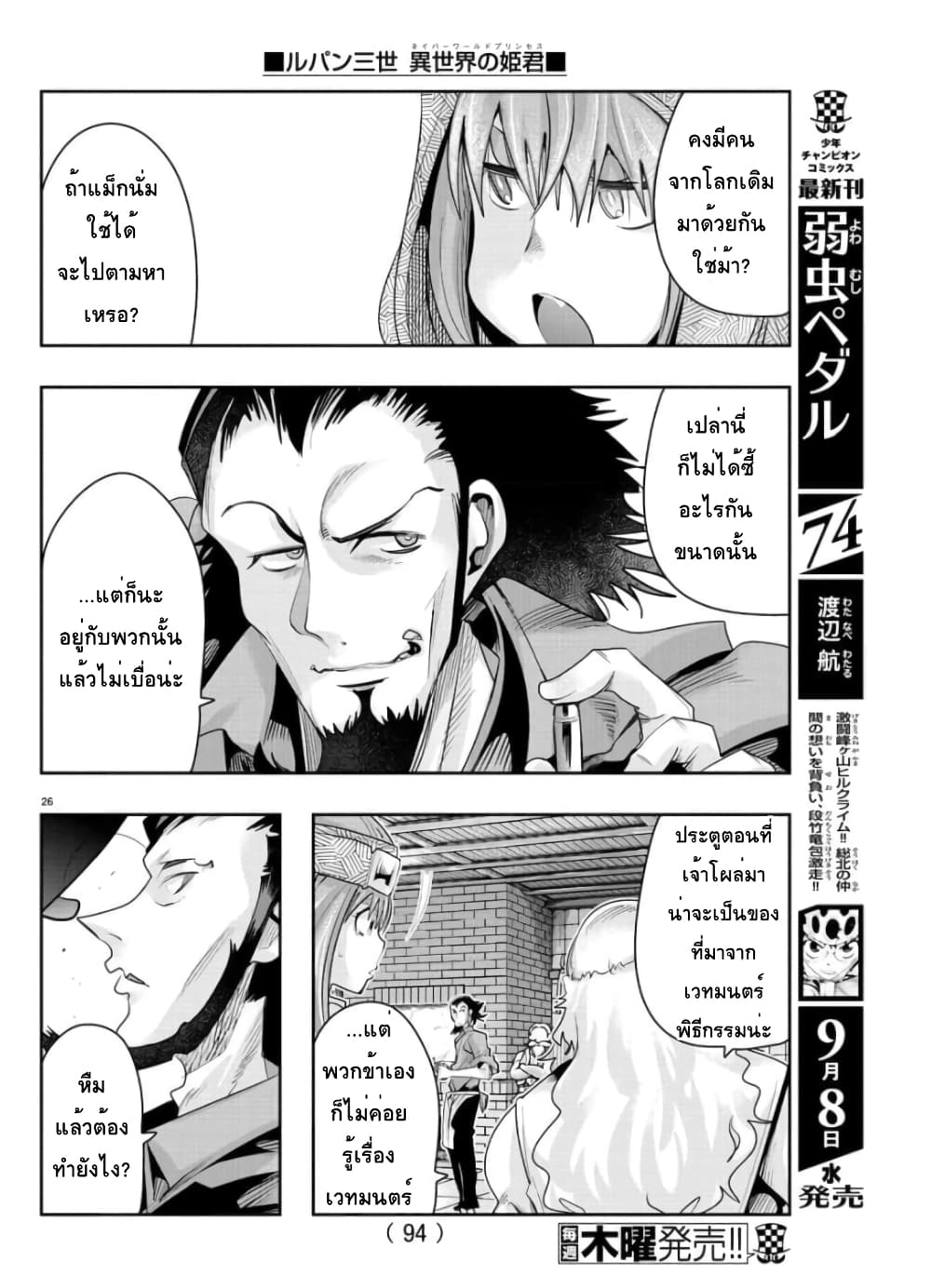 อ่านการ์ตูน Lupin Sansei Isekai no Himegimi 3 ภาพที่ 27