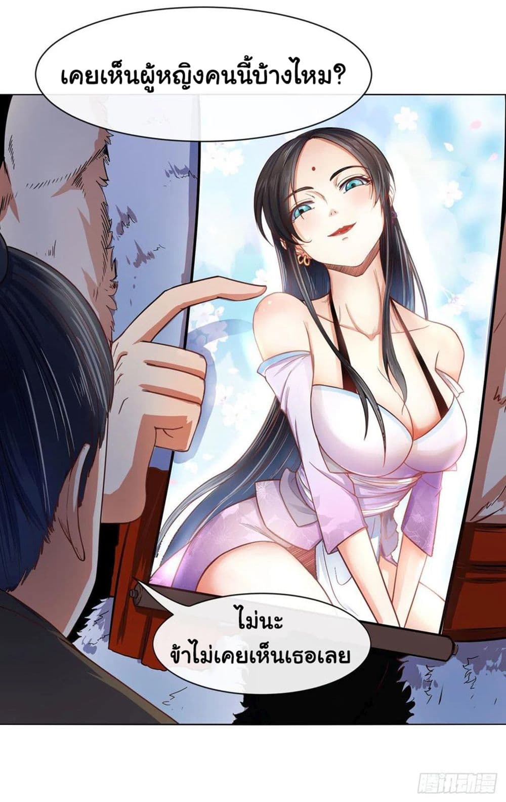 อ่านการ์ตูน The Cultivators Immortal Is My Sister 134 ภาพที่ 26