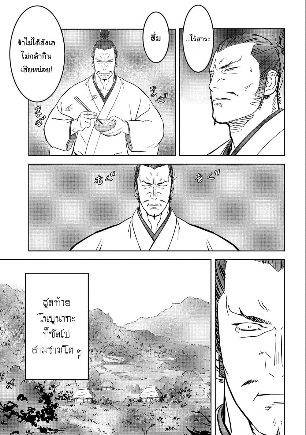 อ่านการ์ตูน Sengoku Komachi Kuroutan: Noukou Giga 44 ภาพที่ 27