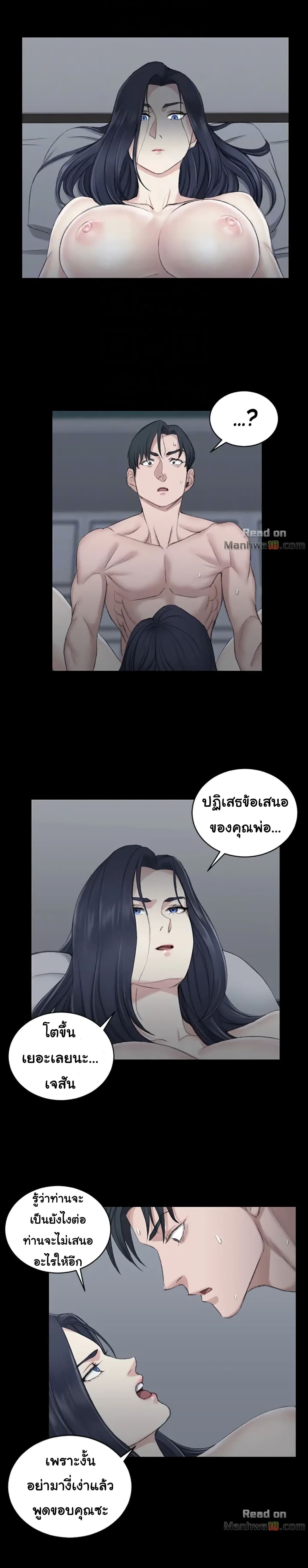 อ่านการ์ตูน His Place 44 ภาพที่ 18