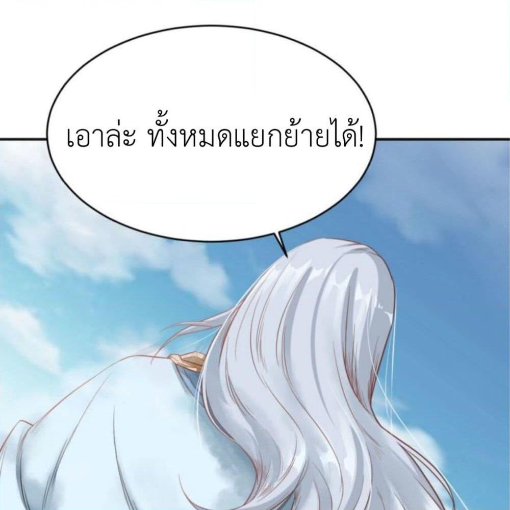 อ่านการ์ตูน Supreme Taoistc 13 ภาพที่ 45