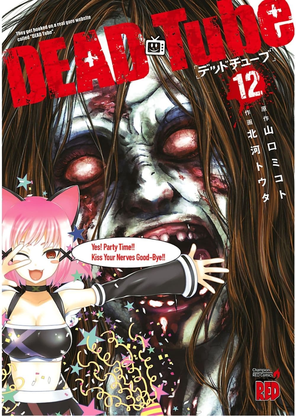 อ่านการ์ตูน Dead Tube 47 ภาพที่ 1