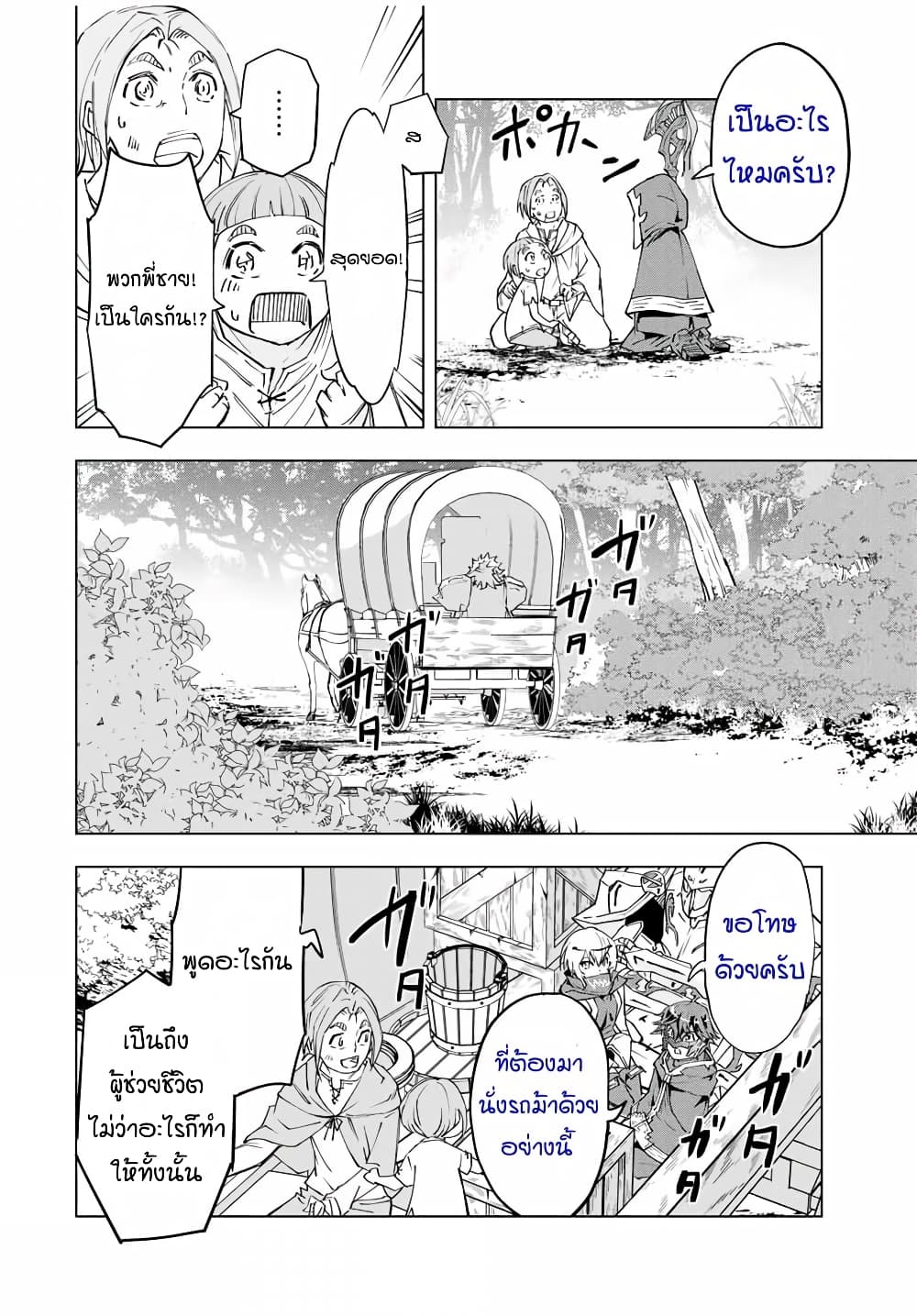 อ่านการ์ตูน Shinjiteita Nakama Tachi Ni Dungeon Okuchi De Korosare Kaketa ga Gift 『Mugen Gacha』 De Level 9999 No Nakama Tachi Wo Te Ni Irete Moto Party Member To Sekai Ni Fukushu & 『Zama A!』 Shimasu! 8 ภาพที่ 12