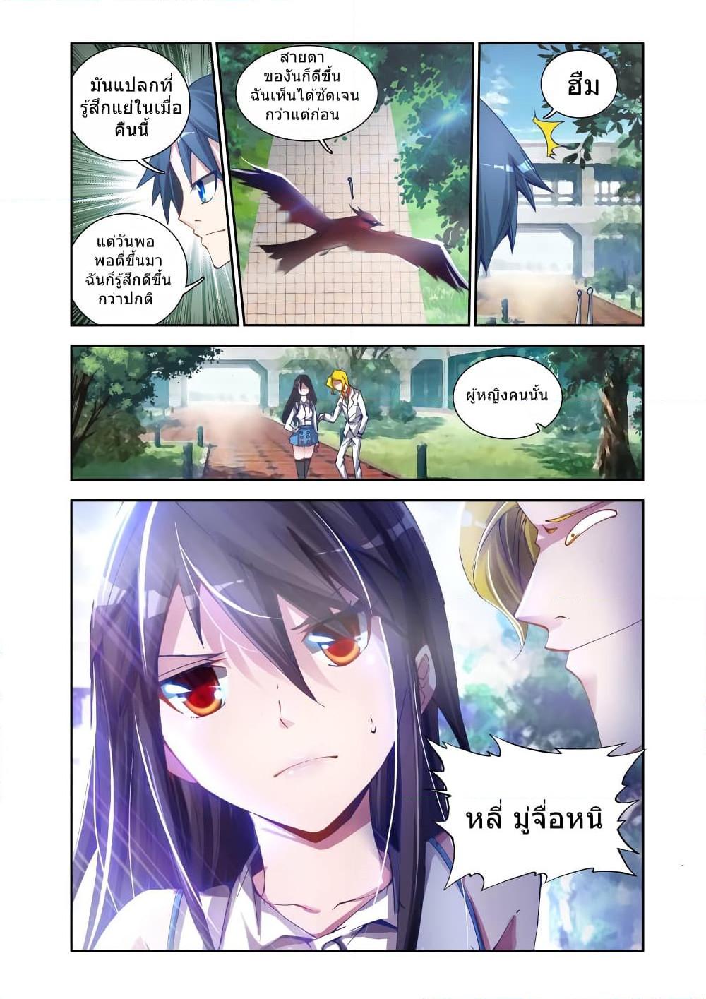 อ่านการ์ตูน My Cultivator Girlfriend 2 ภาพที่ 14