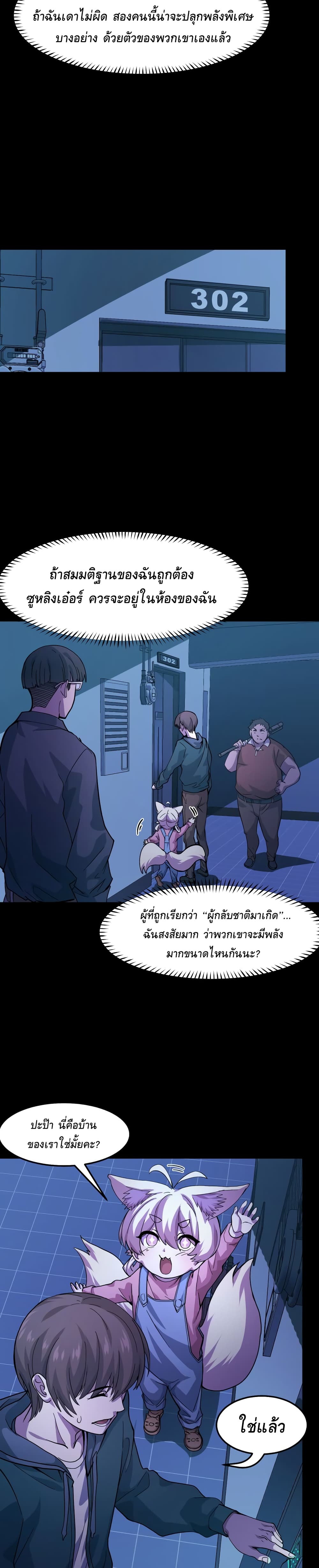 อ่านการ์ตูน They Say I’m The Future King 6 ภาพที่ 9