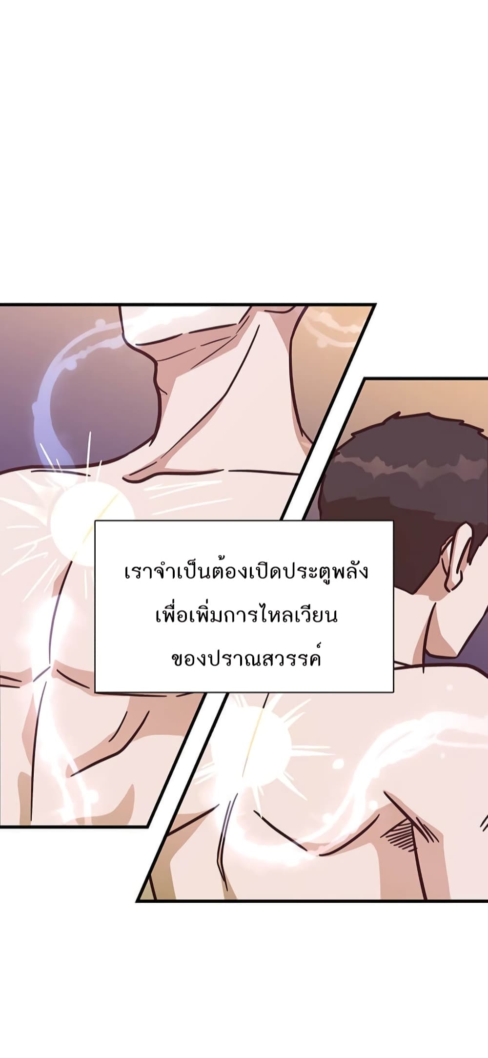 อ่านการ์ตูน Martial Arts Baker 4 ภาพที่ 57