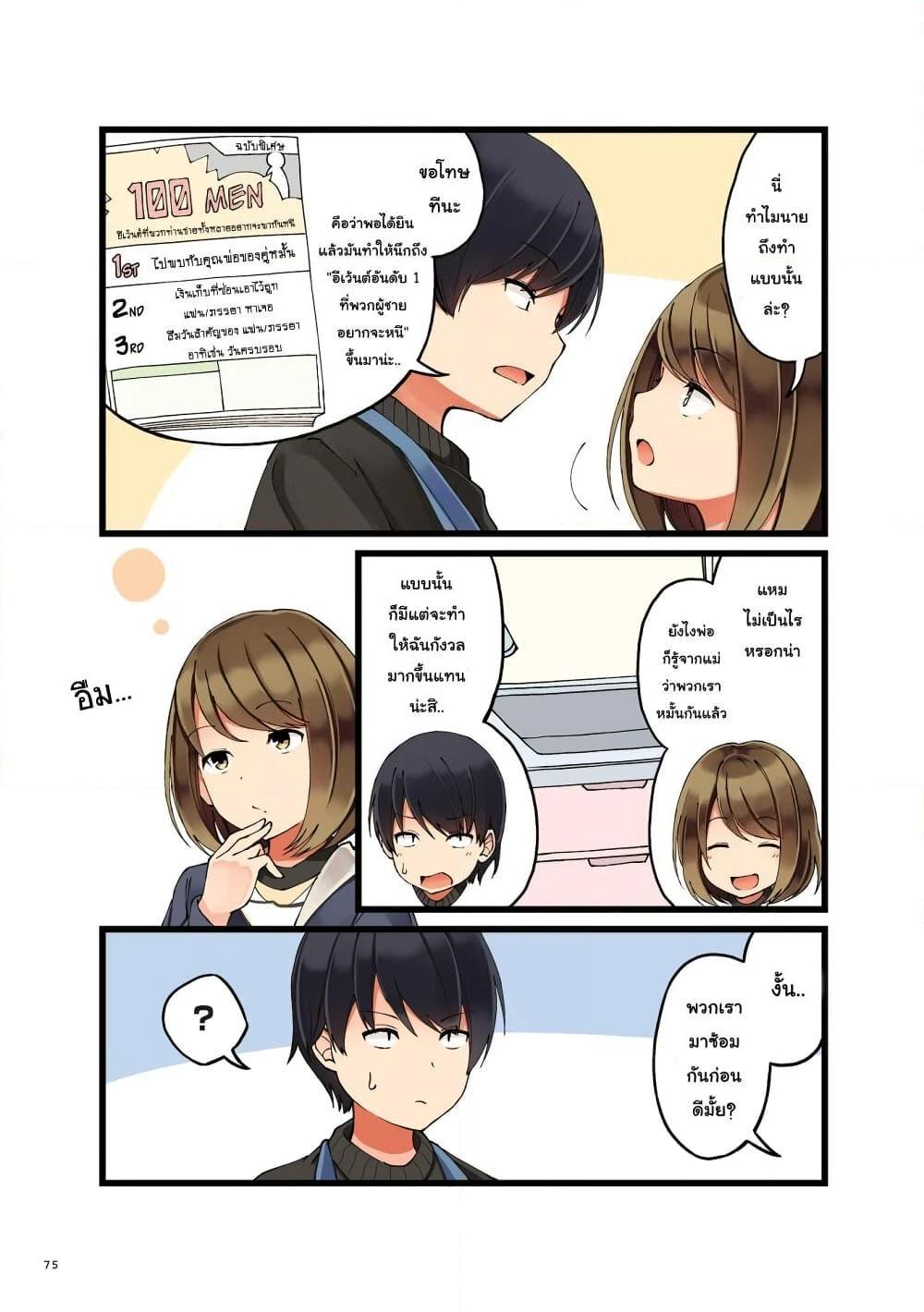 อ่านการ์ตูน First Comes Love, Then Comes Marriage 11 ภาพที่ 3