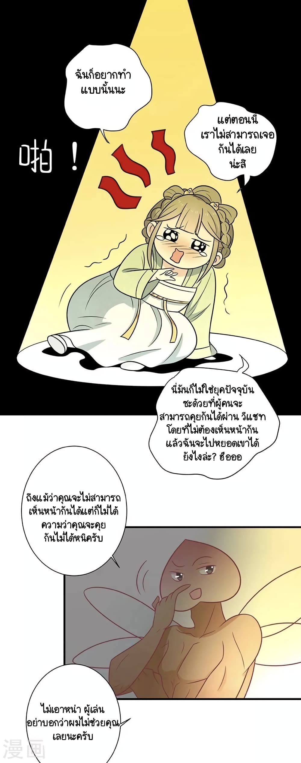 อ่านการ์ตูน Your Highness, I gotta see My Figured 76 ภาพที่ 23