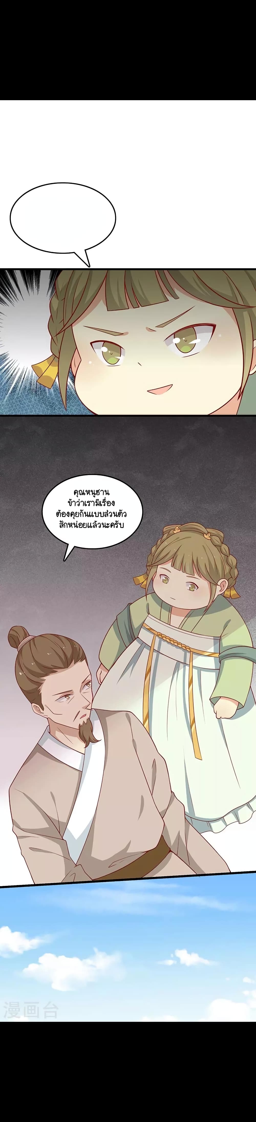 อ่านการ์ตูน Your Highness, I gotta see My Figured 55 ภาพที่ 25