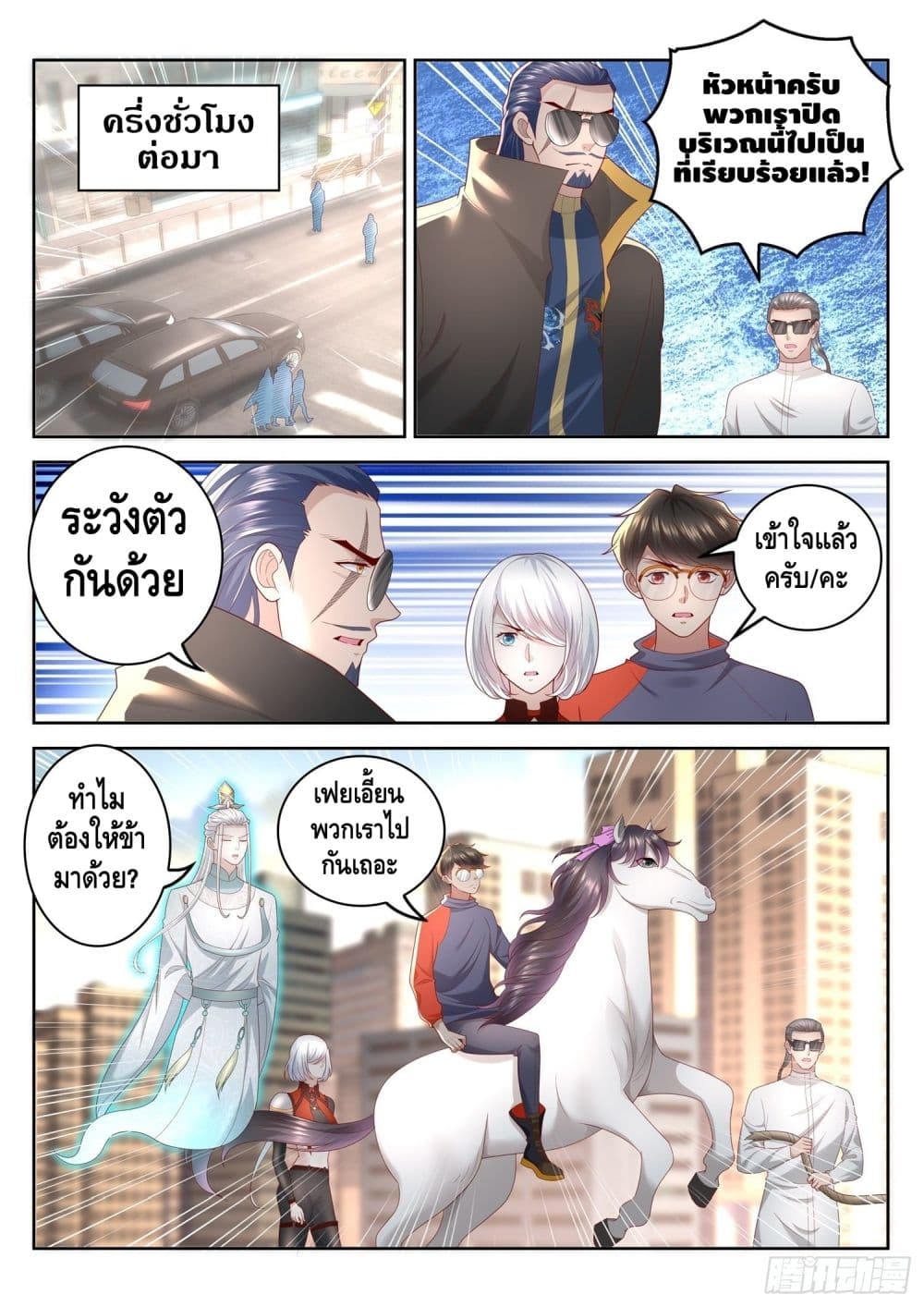 อ่านการ์ตูน Who said I was the Master 84 ภาพที่ 8