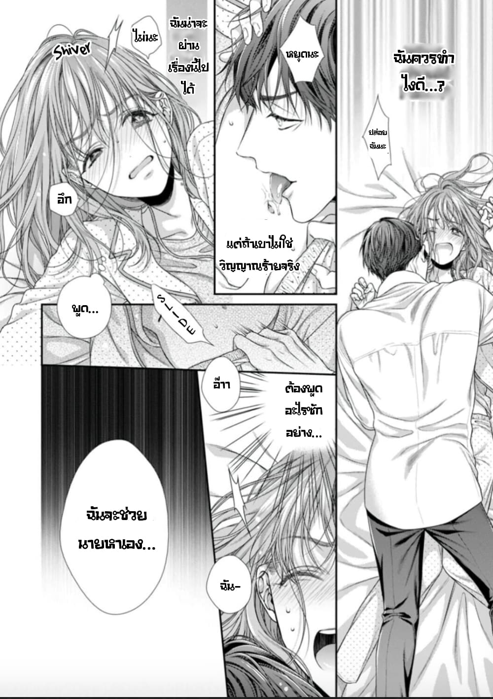 อ่านการ์ตูน Koko kara wa Otona no Jikan desu. 10 ภาพที่ 8