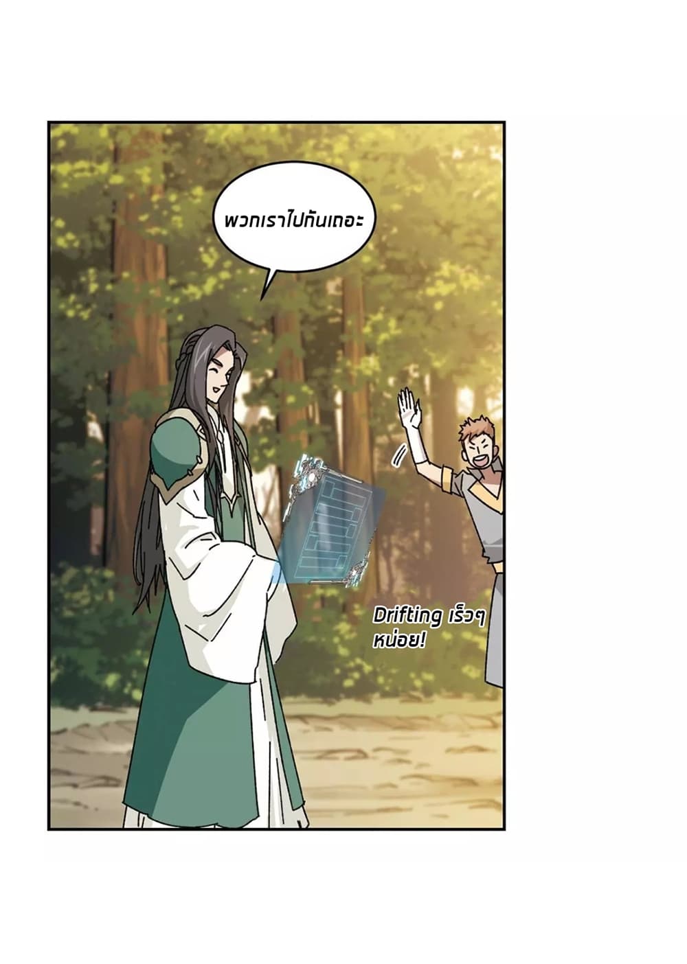 อ่านการ์ตูน Virtual World: Close Combat Mage 92 ภาพที่ 24