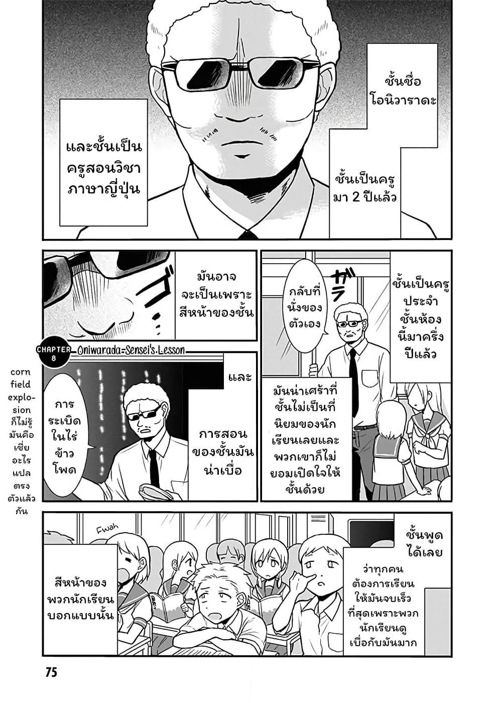 อ่านการ์ตูน Expressionless Kashiwada-san and Emotional Oota-kun 8 ภาพที่ 1