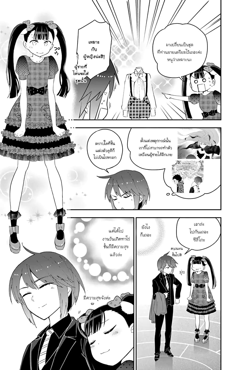 อ่านการ์ตูน Hatsukoi Zombie 114 ภาพที่ 13