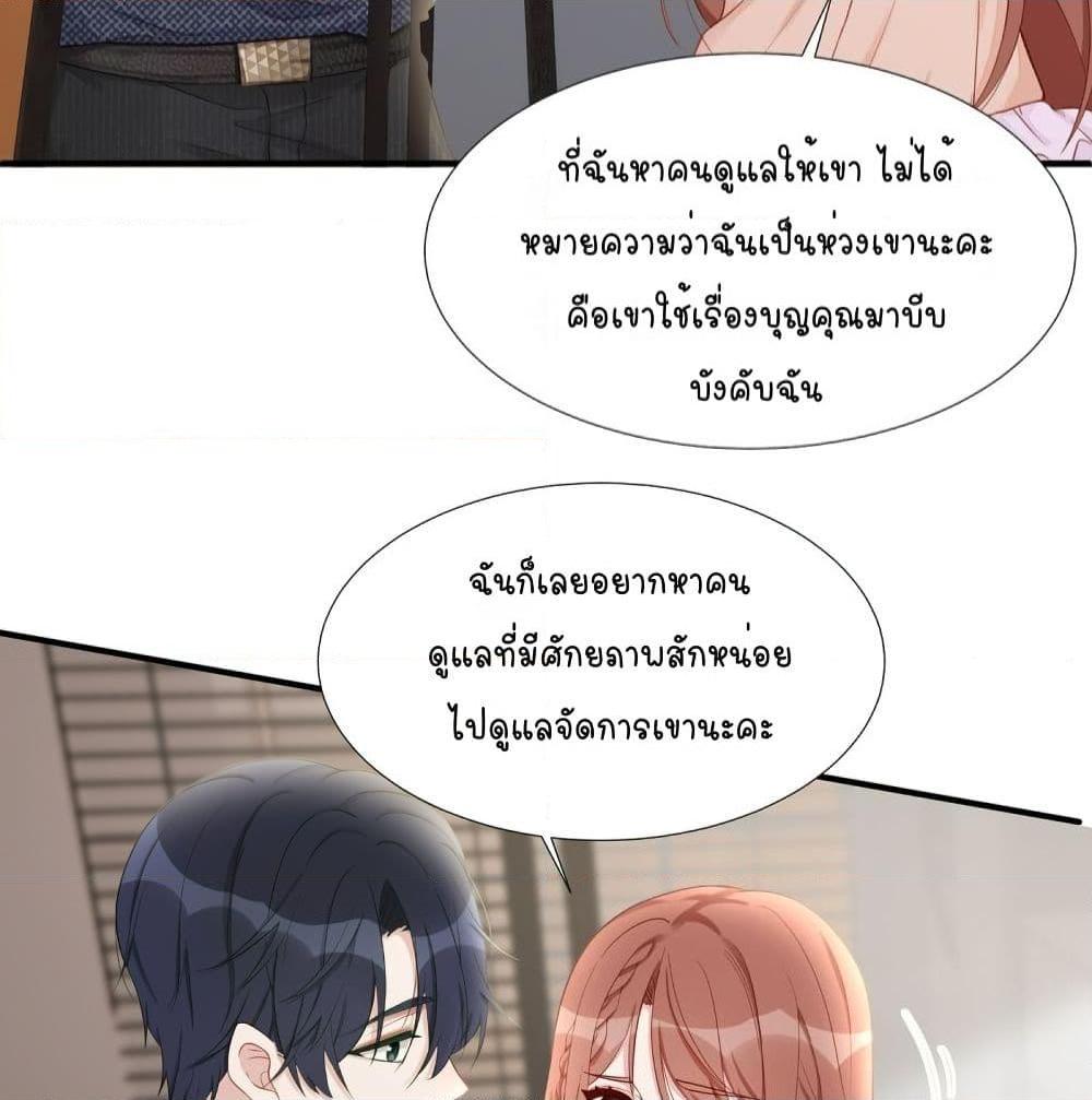 อ่านการ์ตูน Gonna Spoil You 29 ภาพที่ 14