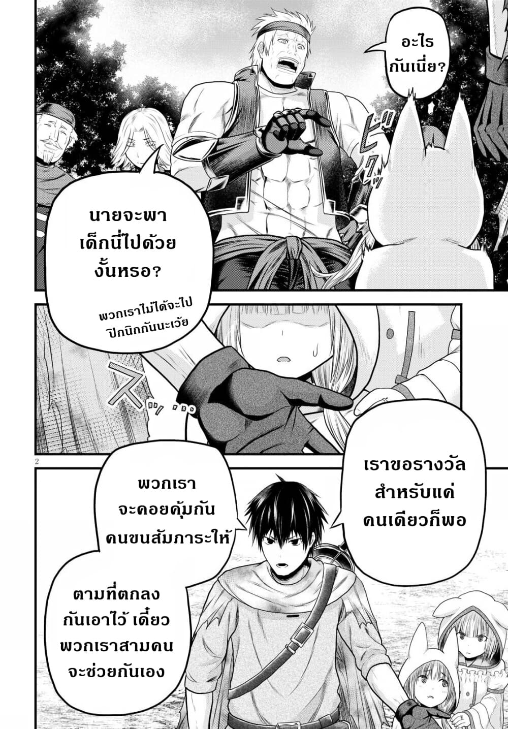 อ่านการ์ตูน Murabito desu ga Nani ka? 38 ภาพที่ 3