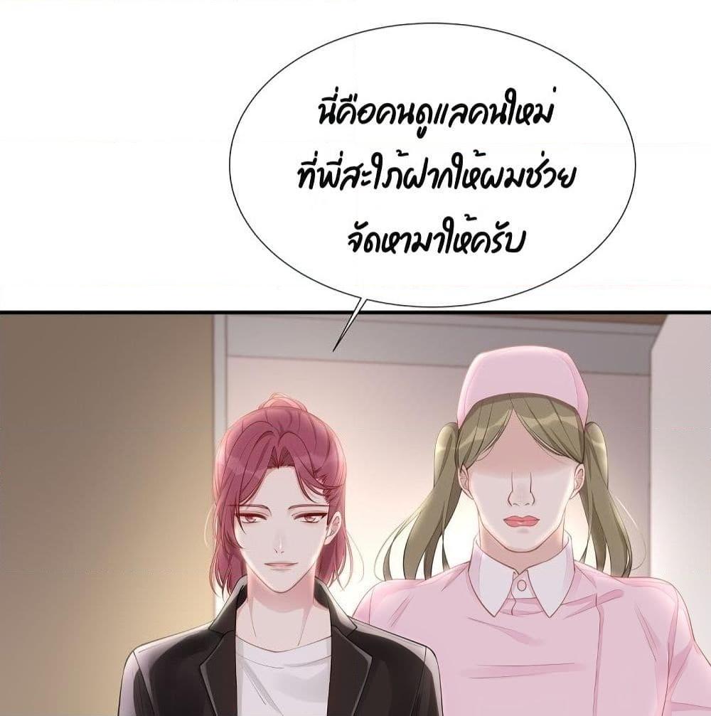 อ่านการ์ตูน Gonna Spoil You 29 ภาพที่ 49