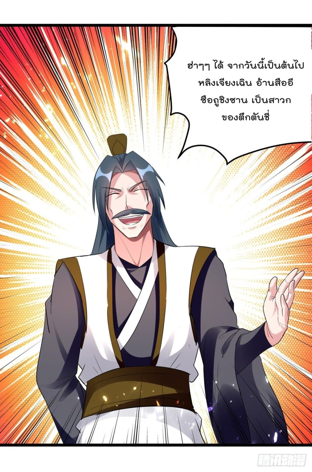 อ่านการ์ตูน Emperor LingTian 161 ภาพที่ 12