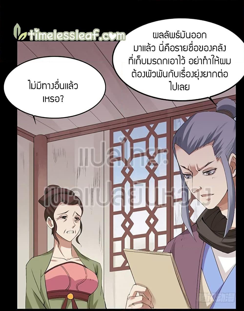 อ่านการ์ตูน Master of Gu 83 ภาพที่ 2