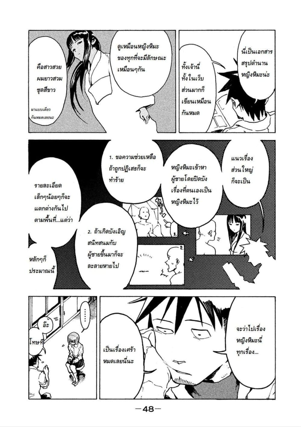 อ่านการ์ตูน Demi-chan wa Kataritai 12 ภาพที่ 12