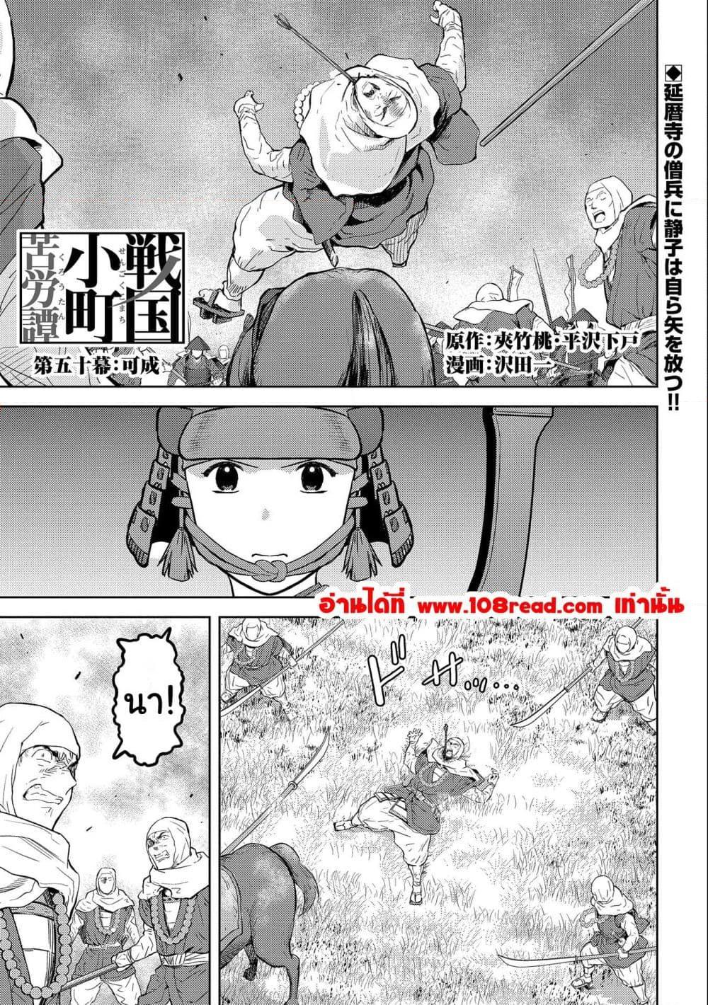 อ่านการ์ตูน Sengoku Komachi Kuroutan: Noukou Giga 50 ภาพที่ 1