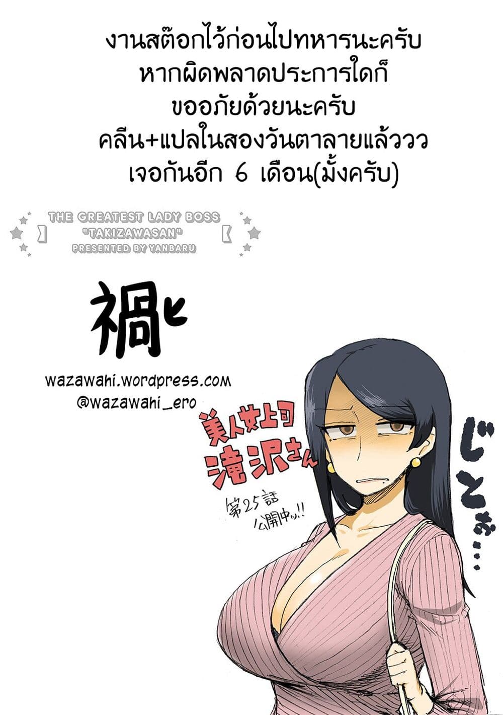 อ่านการ์ตูน Bijin Onna Joushi Takizawa-san 25 ภาพที่ 6