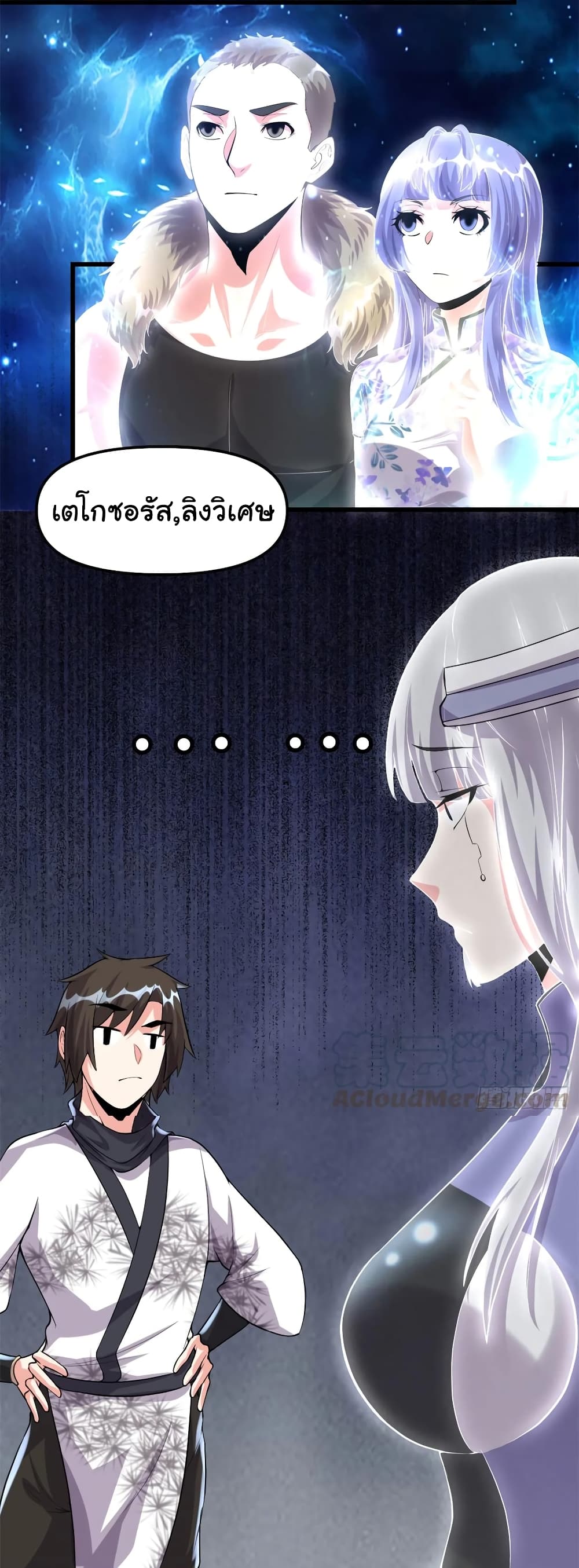 อ่านการ์ตูน I might be A Fake Fairy 87 ภาพที่ 9