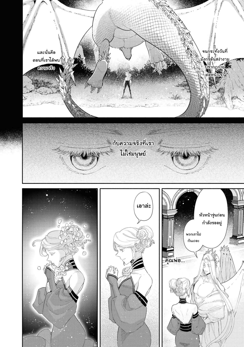 อ่านการ์ตูน Though I May Be a Villainess, I’ll Show You I Can Obtain Happiness 16 ภาพที่ 18