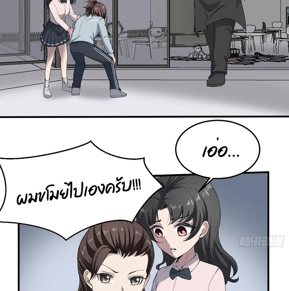 อ่านการ์ตูน Villain Demon-in-law 35 ภาพที่ 24