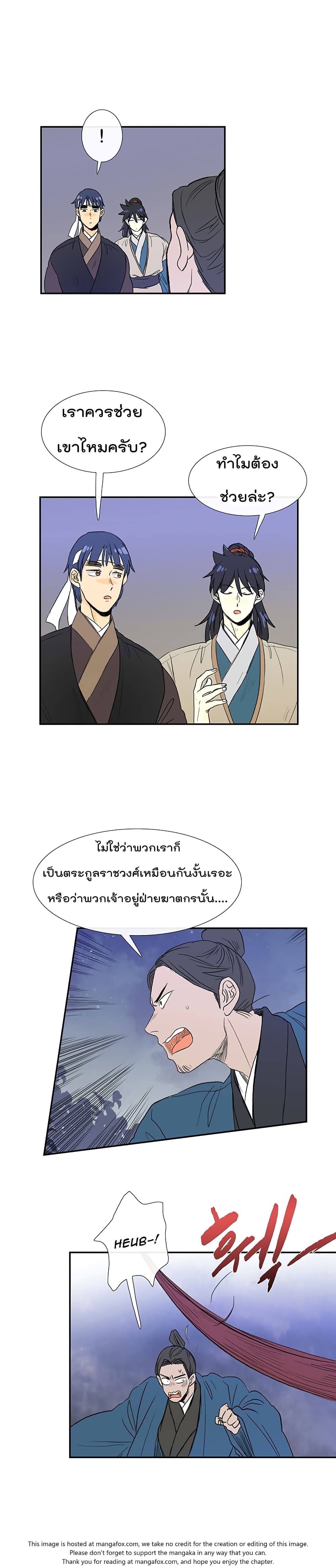 อ่านการ์ตูน The Scholar’s Reincarnation 62 ภาพที่ 11