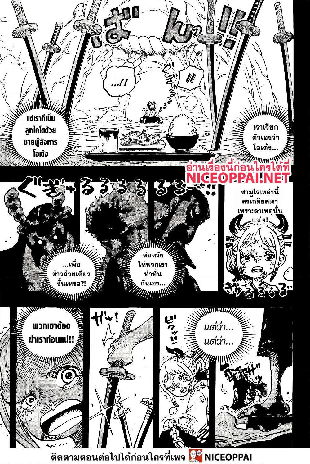 อ่านการ์ตูน One Piece 1024 ภาพที่ 13