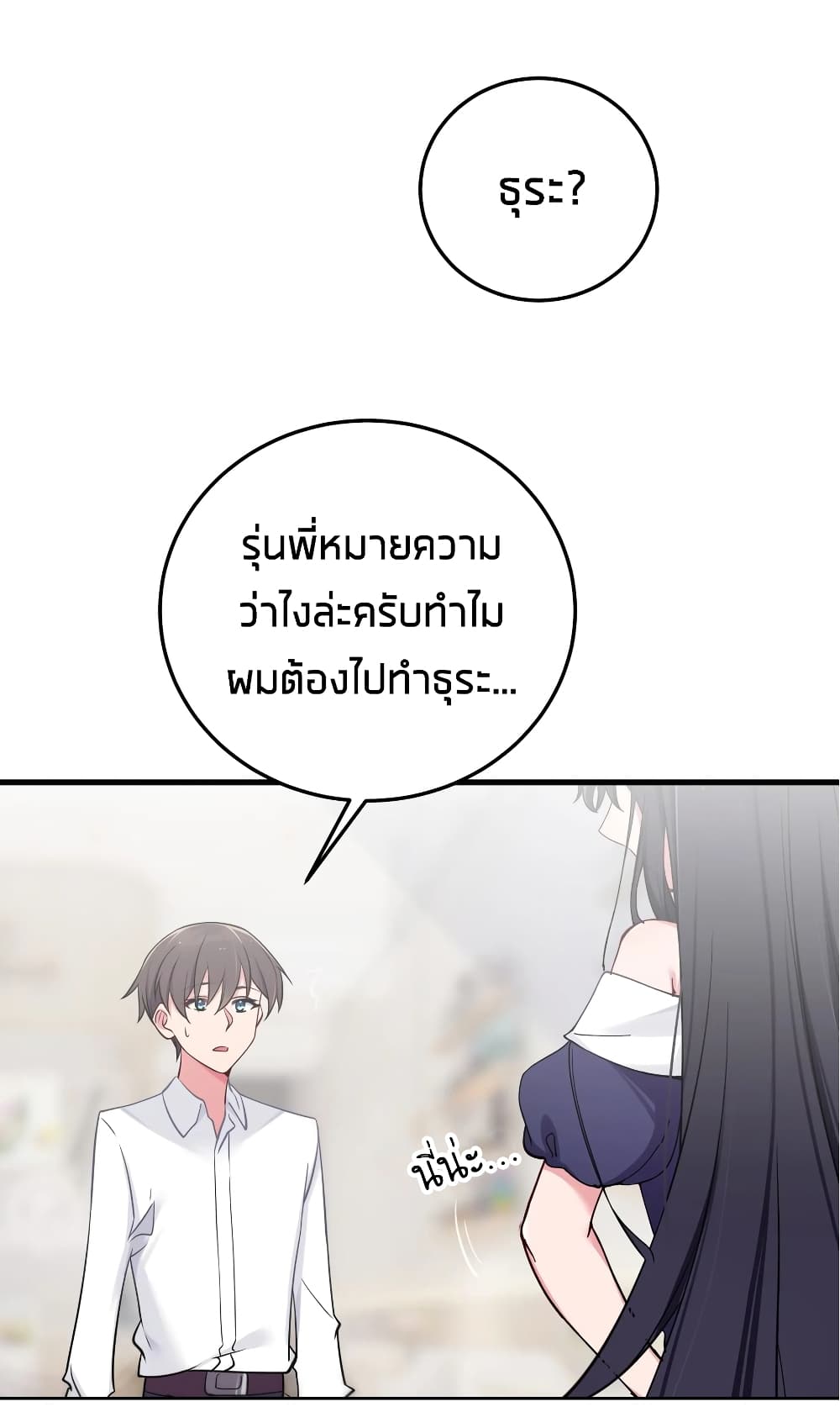 อ่านการ์ตูน Fake Girlfriend? My Fault? 12 ภาพที่ 52