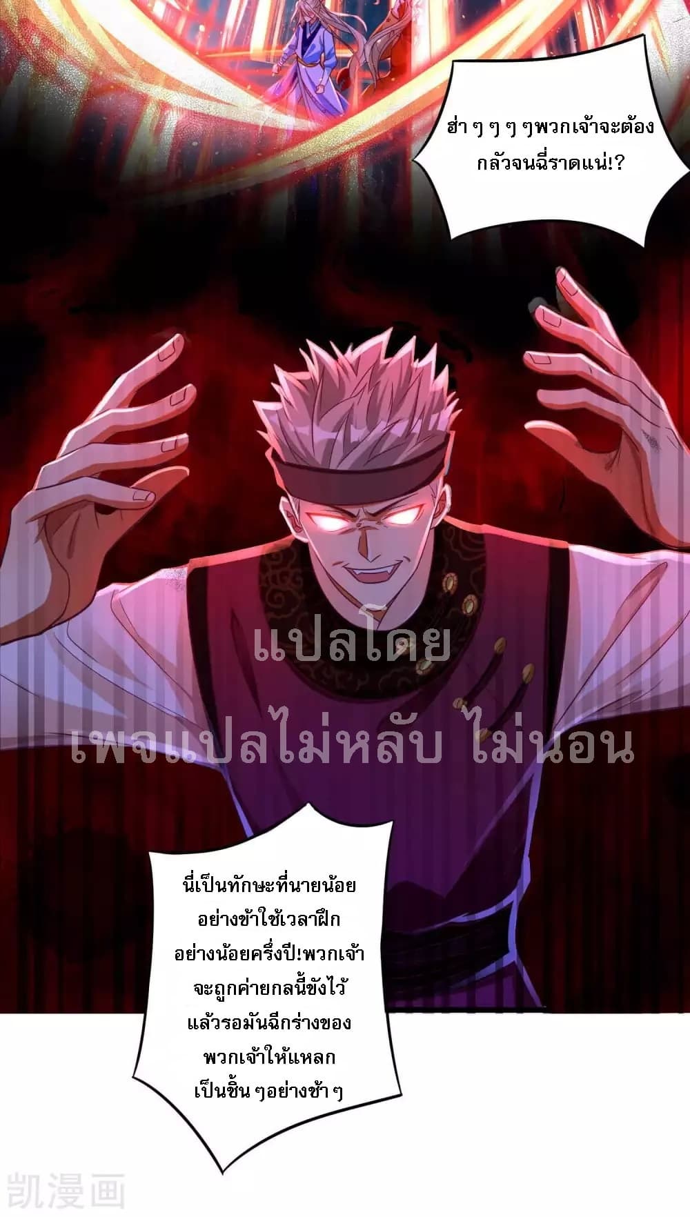 อ่านการ์ตูน Returning the Heavenly King 16 ภาพที่ 6