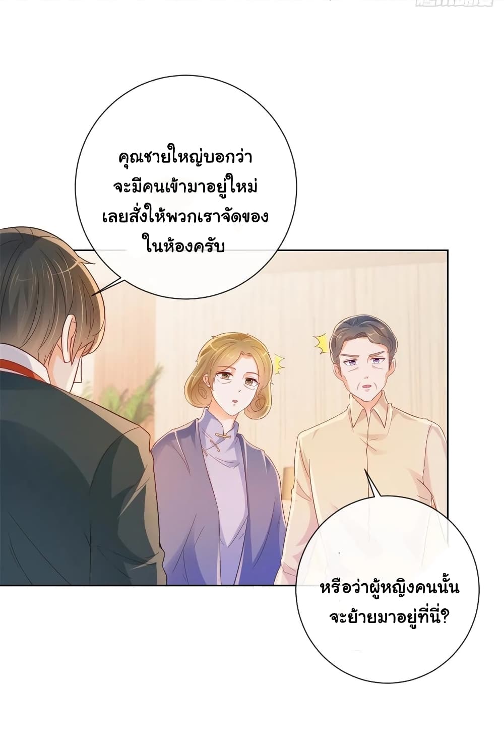 อ่านการ์ตูน The Lovely Wife And Strange Marriage 288 ภาพที่ 17