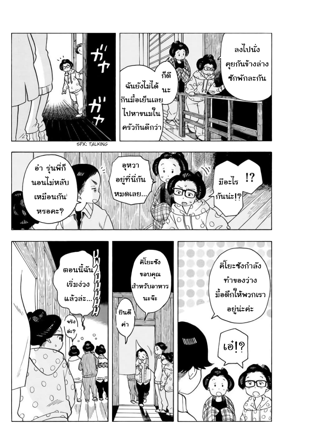 อ่านการ์ตูน Maiko-san Chi no Makanai-san 56 ภาพที่ 8