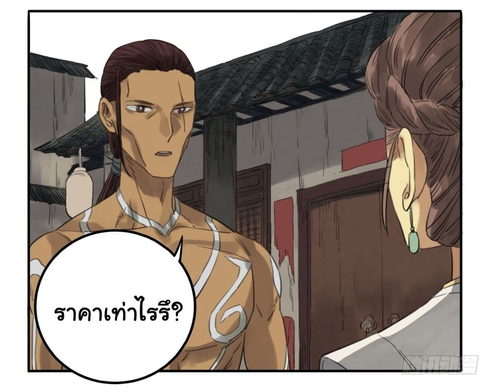 อ่านการ์ตูน Chuanwu 11 ภาพที่ 9